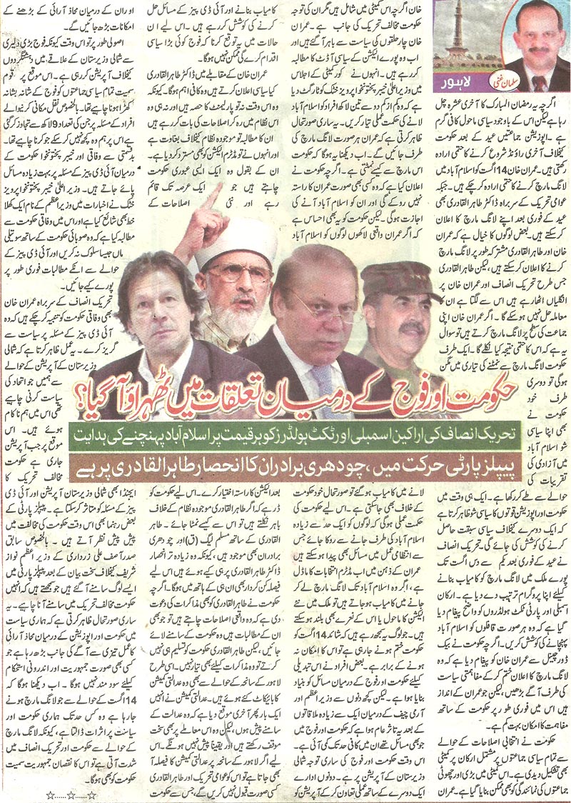 تحریک منہاج القرآن Minhaj-ul-Quran  Print Media Coverage پرنٹ میڈیا کوریج Daily Dunya Colour Page